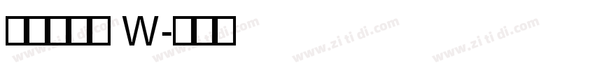 山海软萌熊 W字体转换